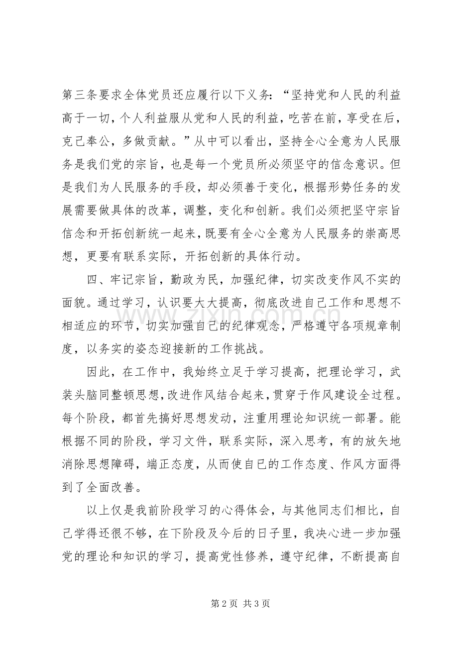 学党章守纪律活动总结 .docx_第2页