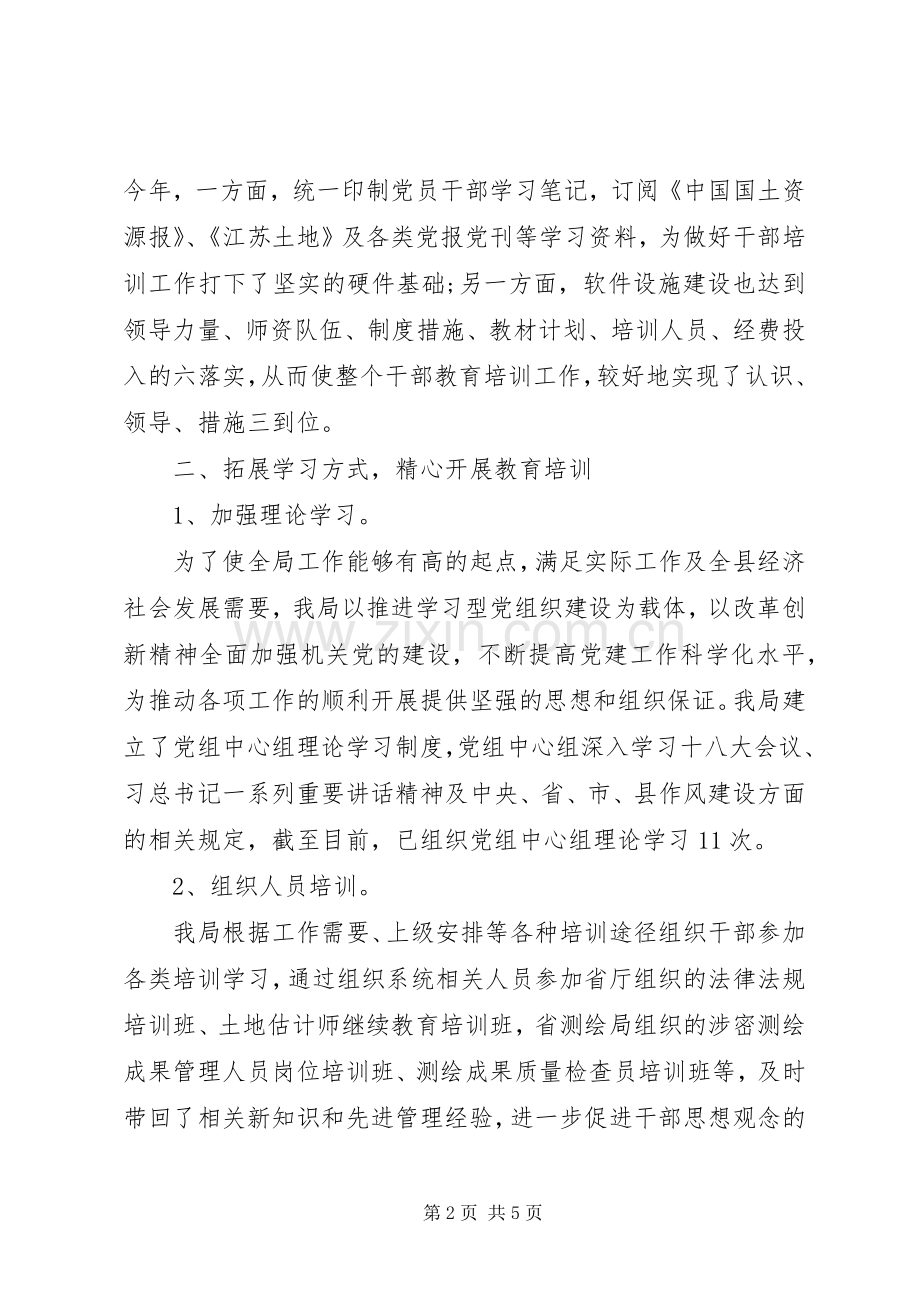 XX年度干部教育培训工作总结及XX年度工作思路 .docx_第2页