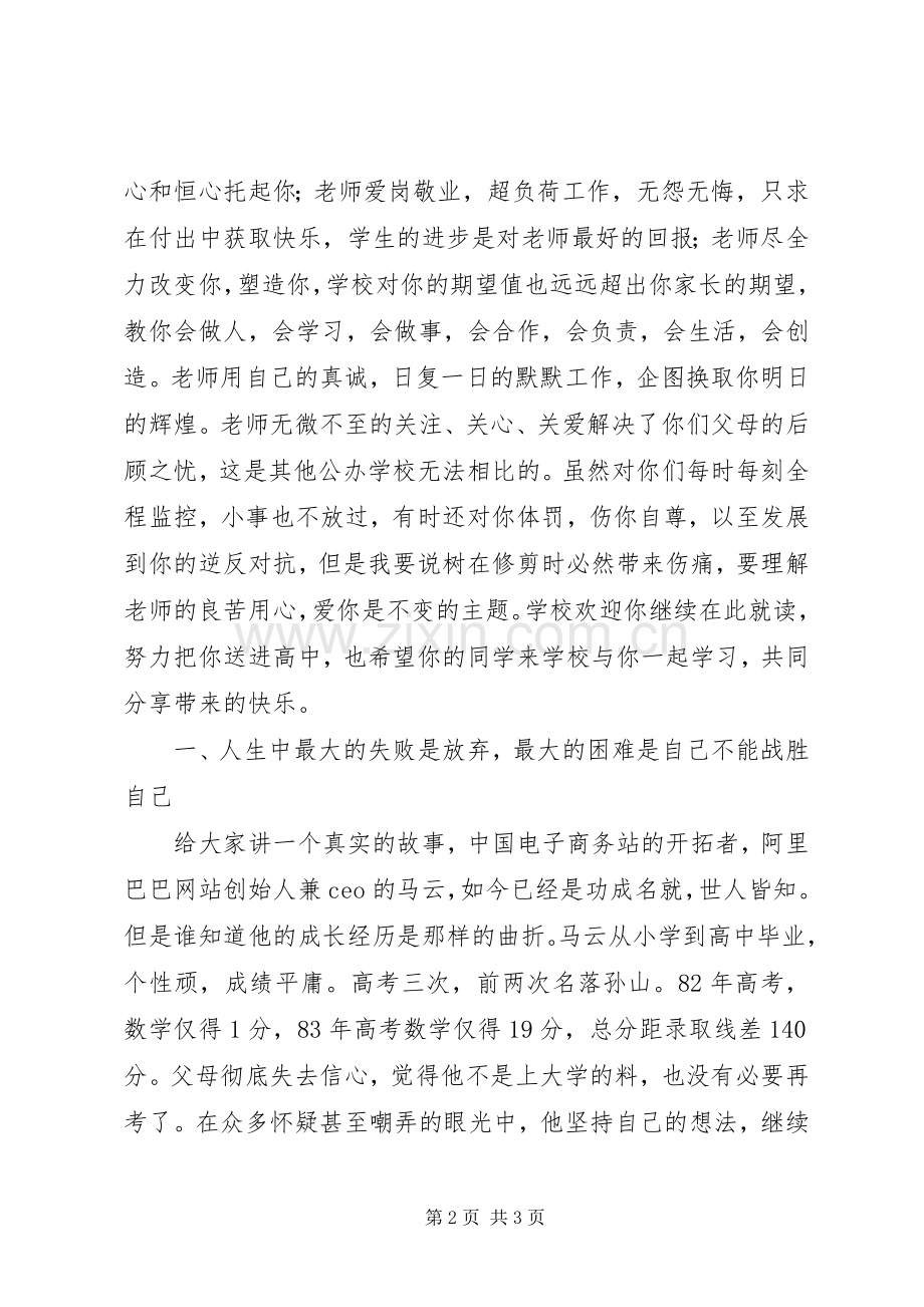 学年度工作总结会发言材料 .docx_第2页