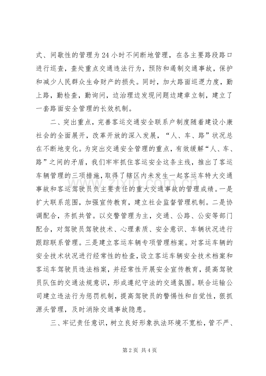 交警大队旅游客车专项整治工作总结 .docx_第2页
