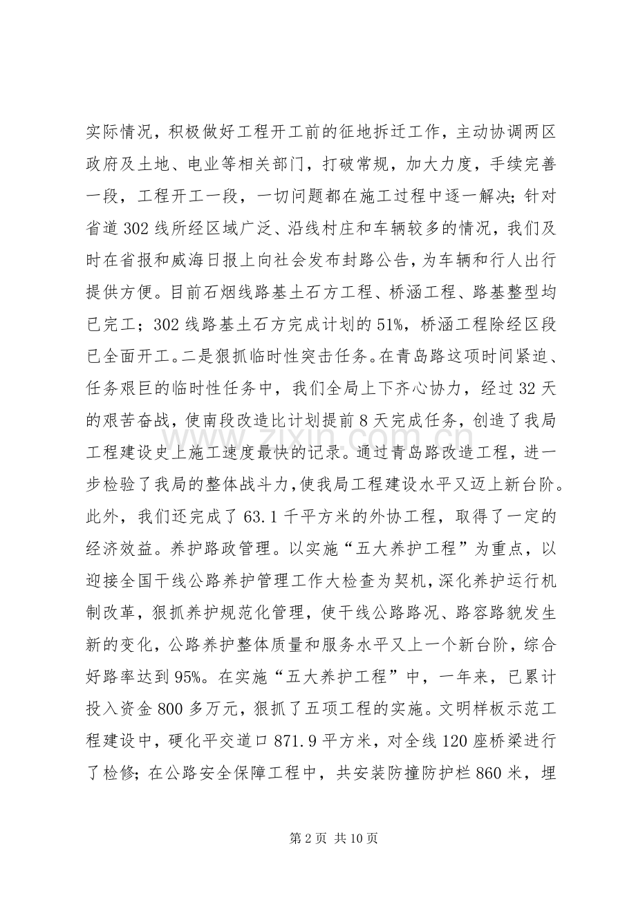 公路管理局创建文明行业竞赛活动总结 .docx_第2页