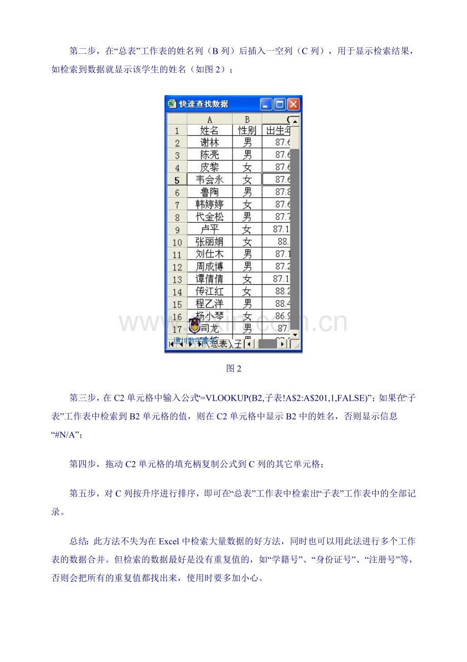 在Excel中快速检索大量数据.doc_第2页