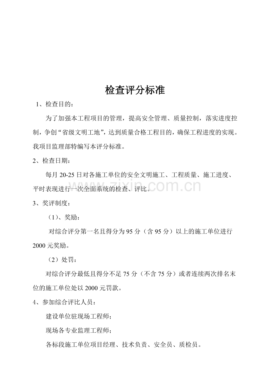 工程检查评分标准概述.docx_第1页