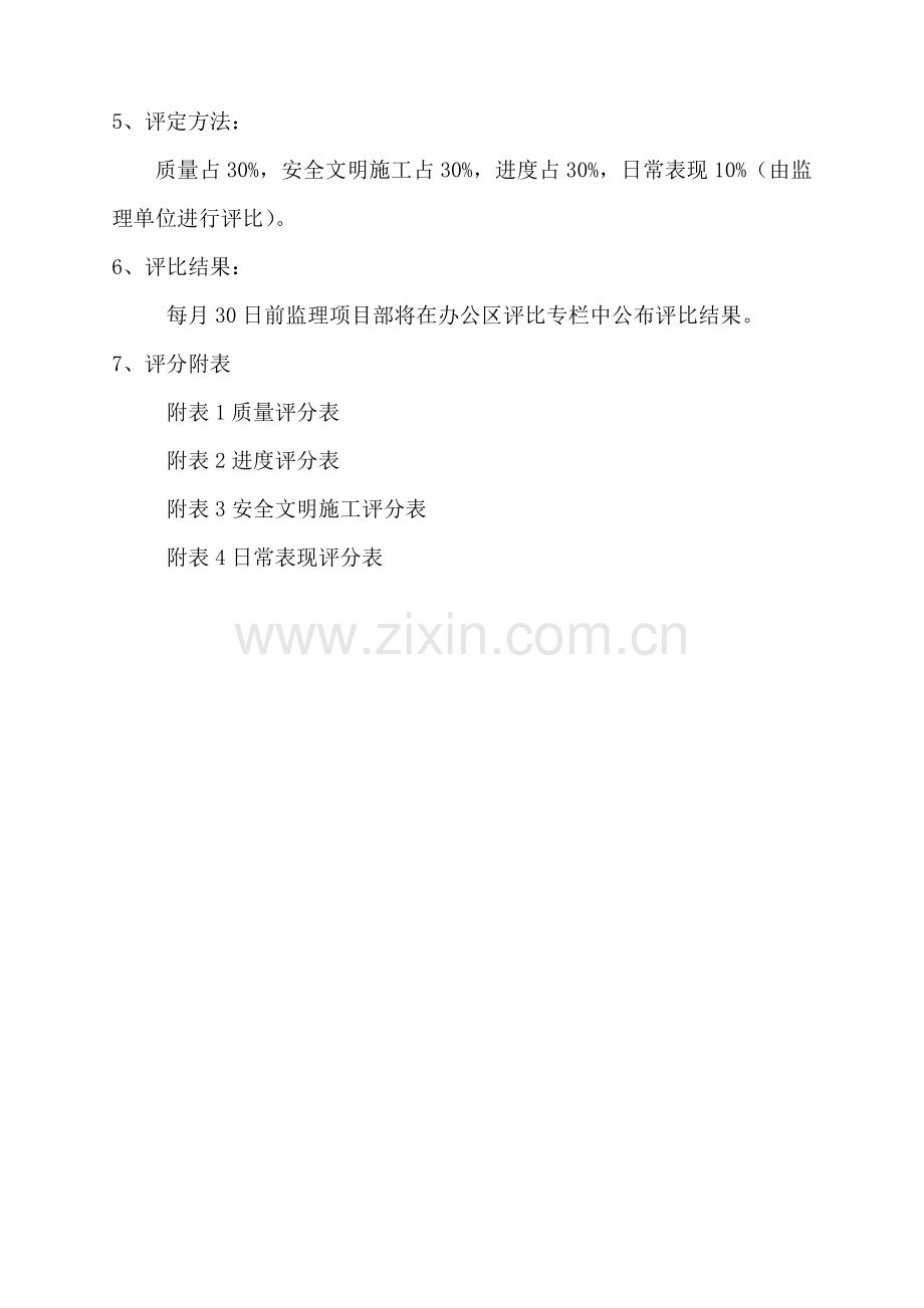 工程检查评分标准概述.docx_第2页
