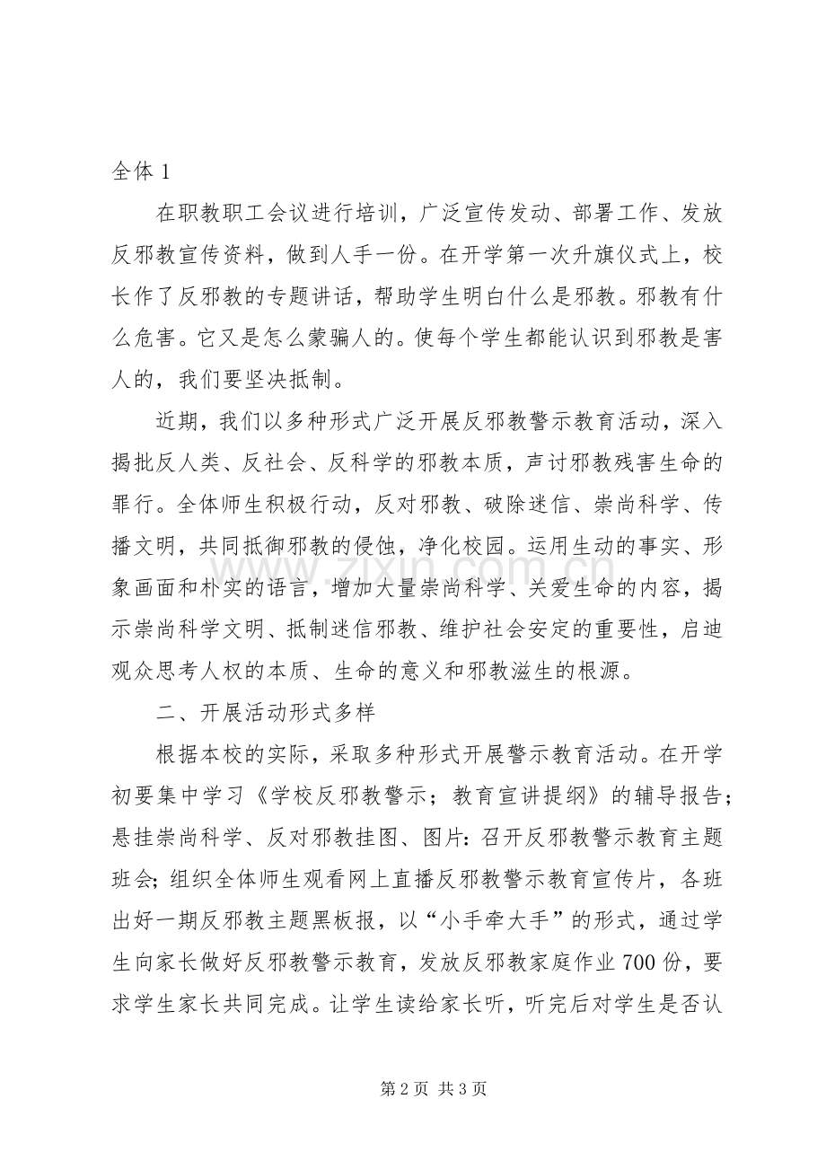 20XX年20XX年防邪反邪教教育活动总结.docx_第2页