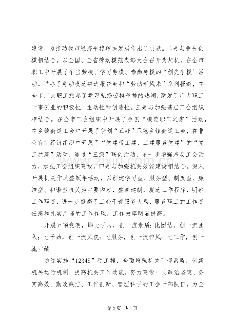 总工会三先三优工作总结 .docx_第2页