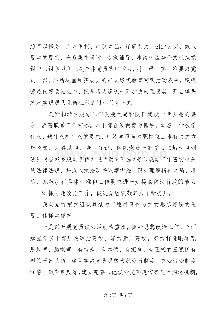 20XX年党建工作半年工作总结范文.docx_第2页