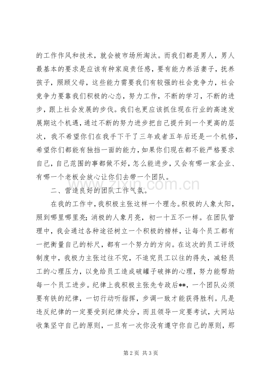 公司领导个人工作总结范文 .docx_第2页