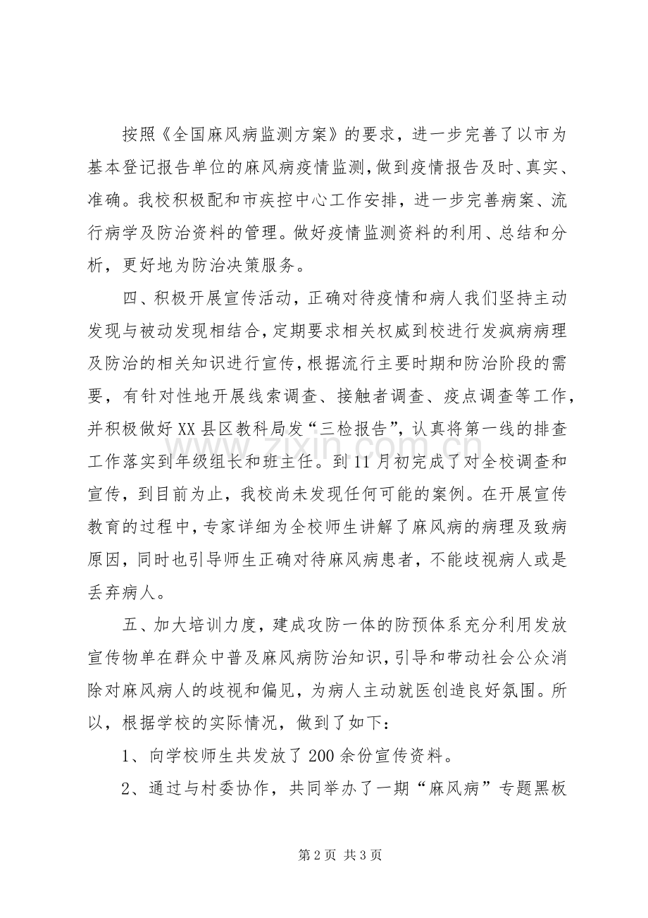 20XX年0201麻风病宣传活动总结 .docx_第2页