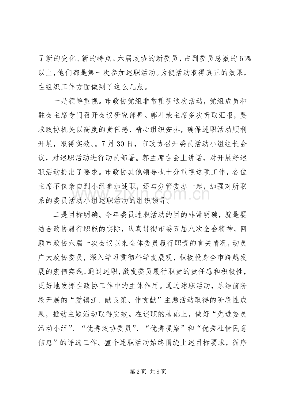 20XX年市政协委员个人工作总结[1].docx_第2页