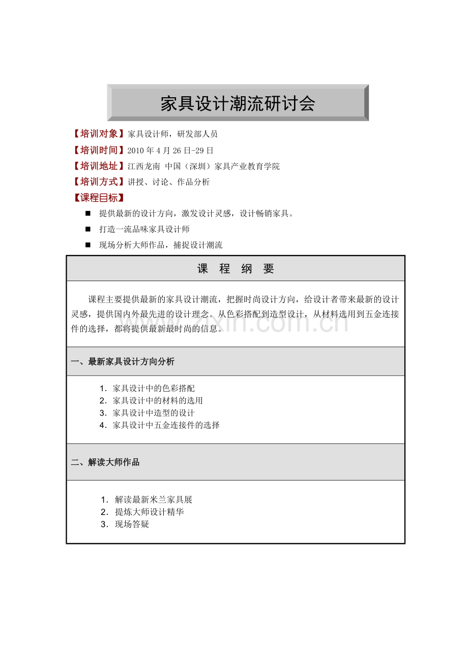 培训对象家具设计师.docx_第1页