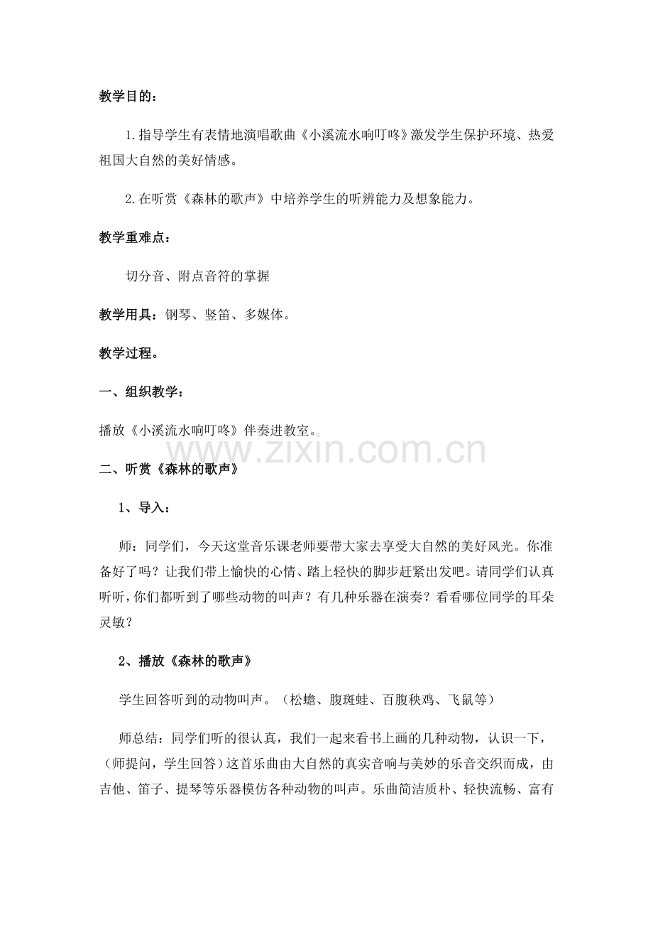 小溪流水响叮咚1.doc_第1页