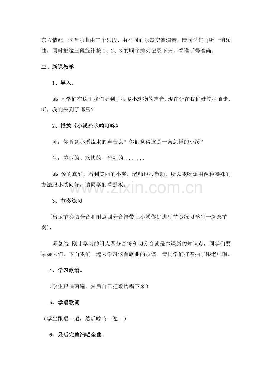 小溪流水响叮咚1.doc_第2页