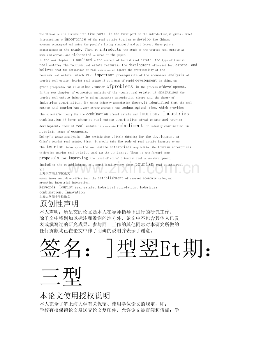 我国旅游房地产的发展研究.docx_第2页