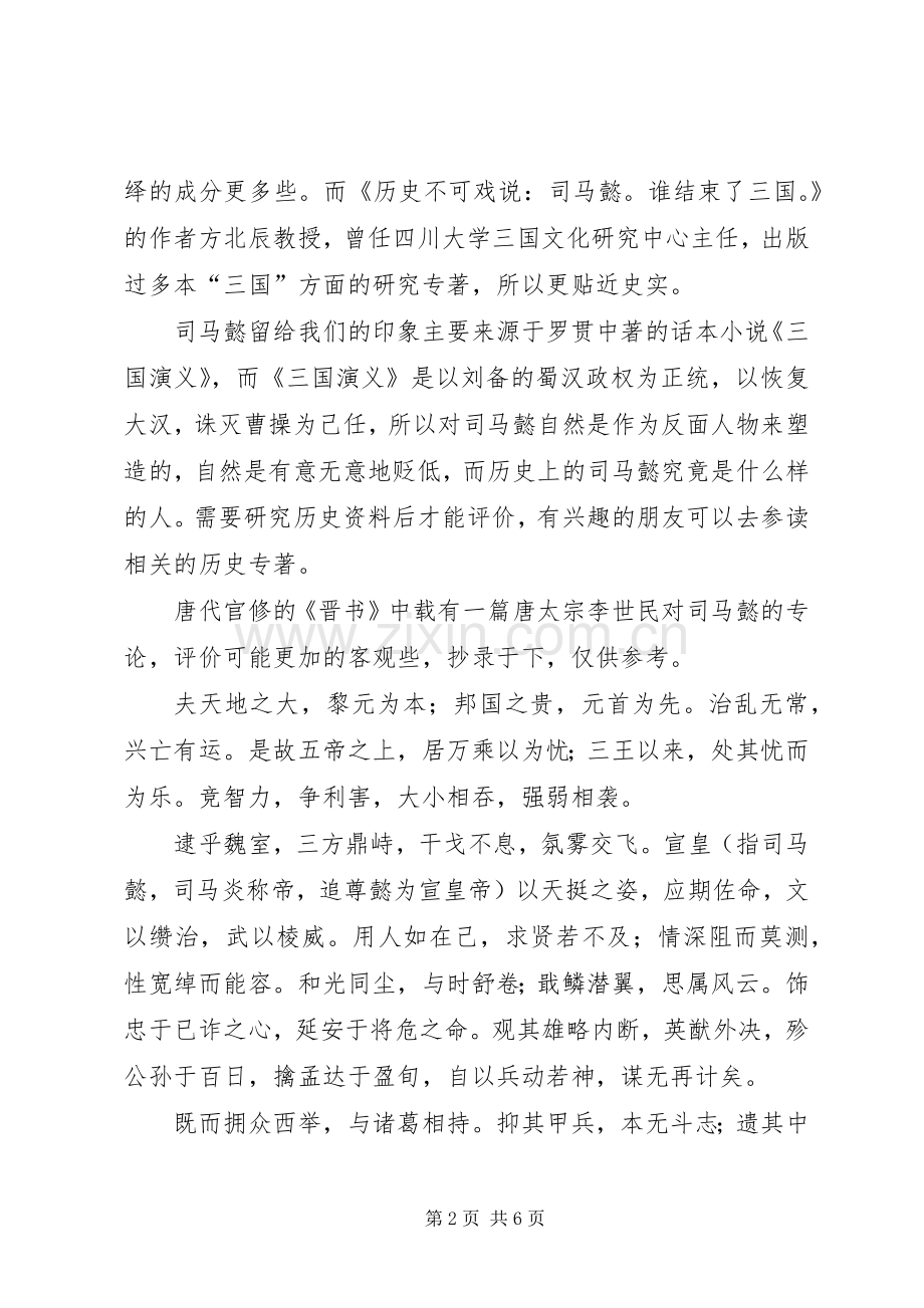 观《大军师司马懿之军师联盟》有感.docx_第2页