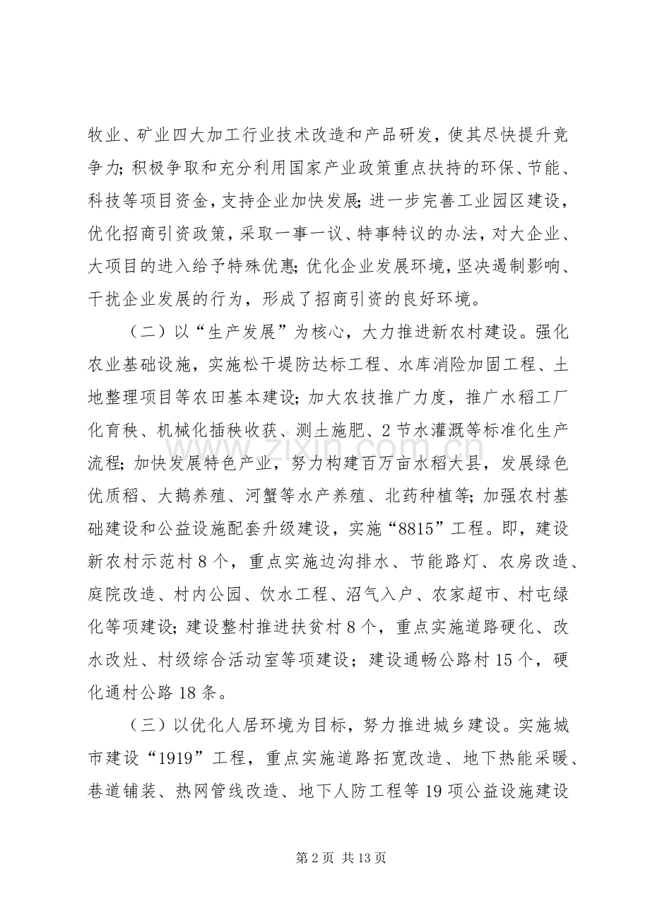 总结分析经济运行形势坚定保增长促发展信心 .docx_第2页