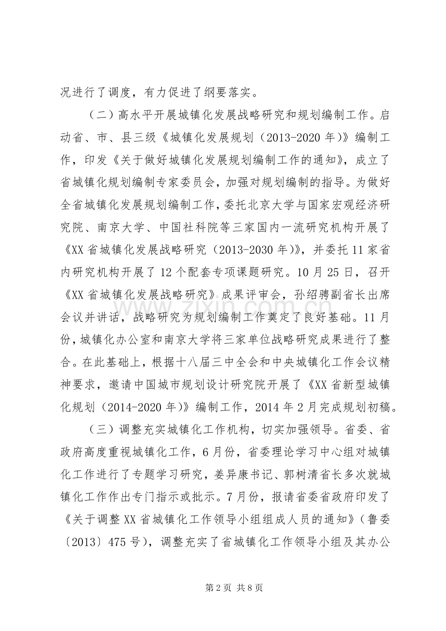 城镇化办公室工作总结 .docx_第2页