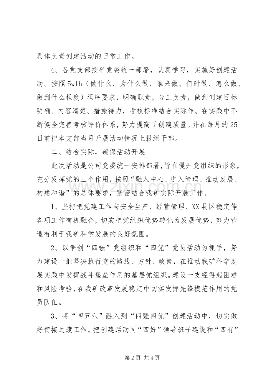 四强四优活动总结[共五篇] .docx_第2页