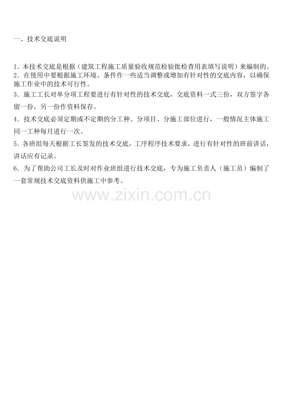 建筑施工技术(安全)交底大全.docx_第2页