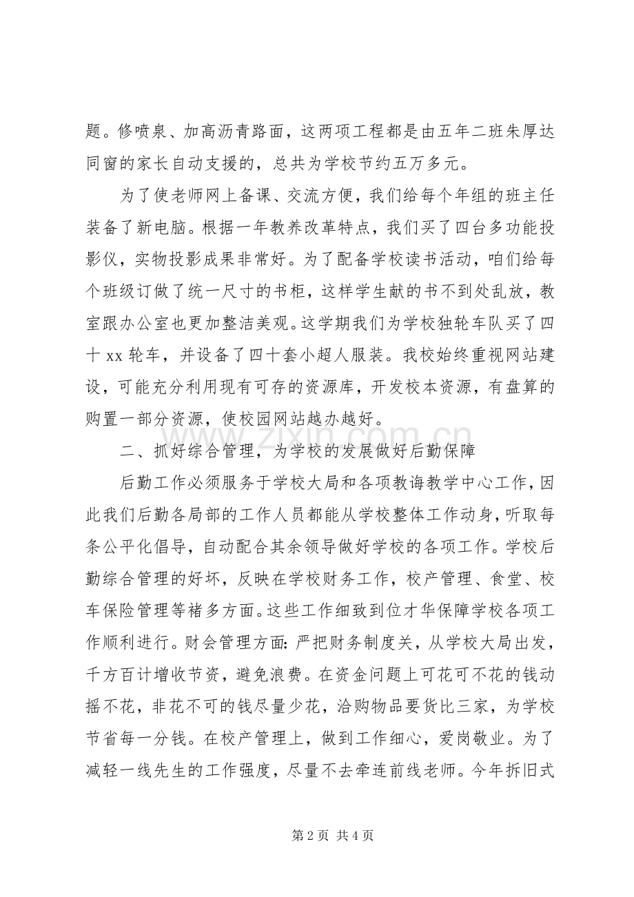 学校行政助理年度总结报告 .docx_第2页