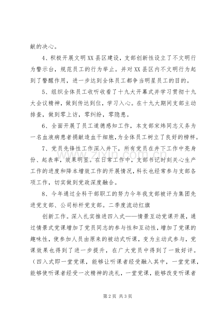20XX年支部亮点和创新工作总结 .docx_第2页