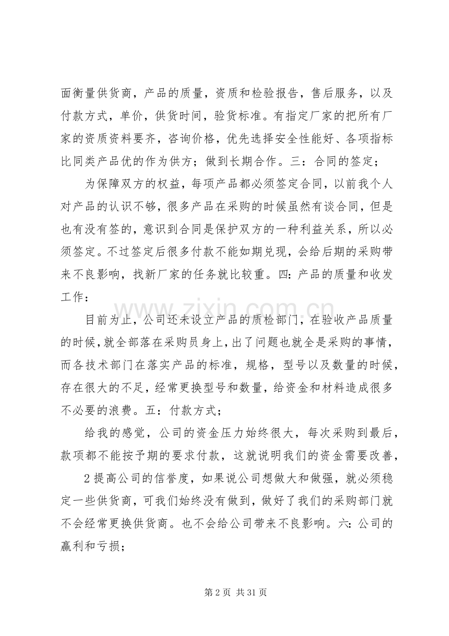 公司202X年工作总结(精).docx_第2页
