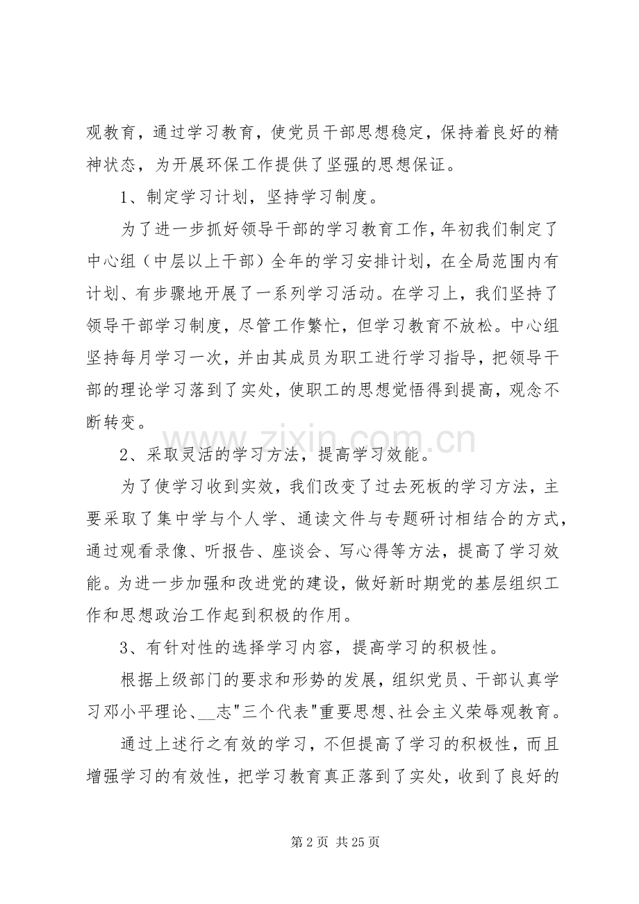 20XX年机关党支部半年工作总结.docx_第2页