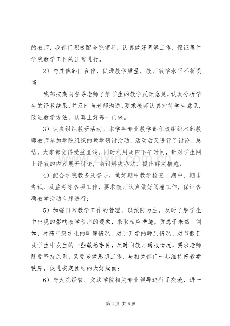专业教学部个人工作总结 .docx_第2页