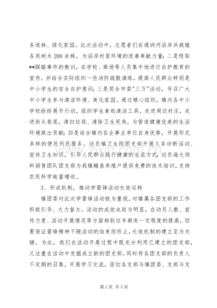 20XX年—20XX年学年度团委工作总结 .docx_第2页