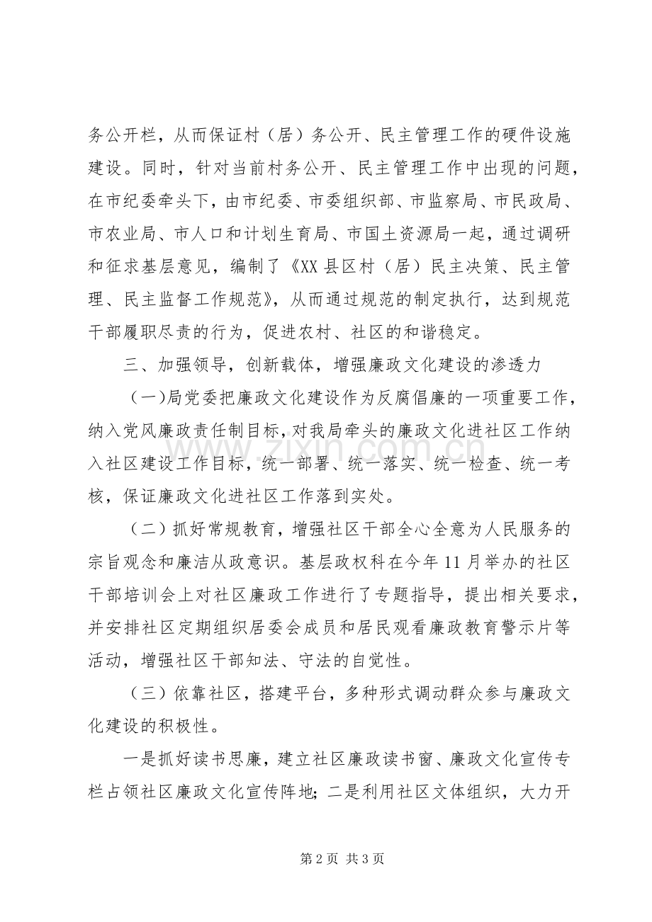 干部进社区工作总结 .docx_第2页