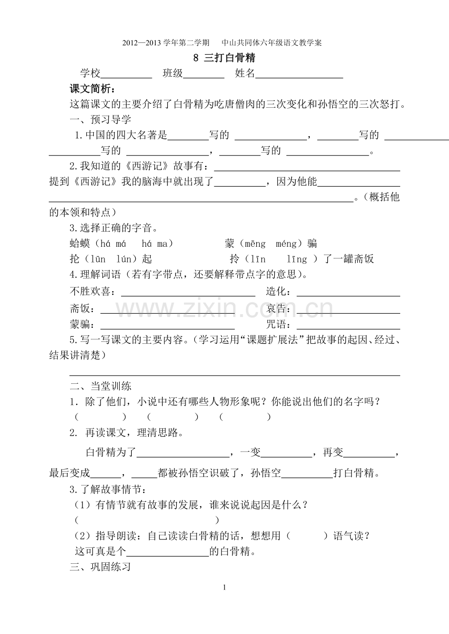 三打白骨精学案.doc_第1页