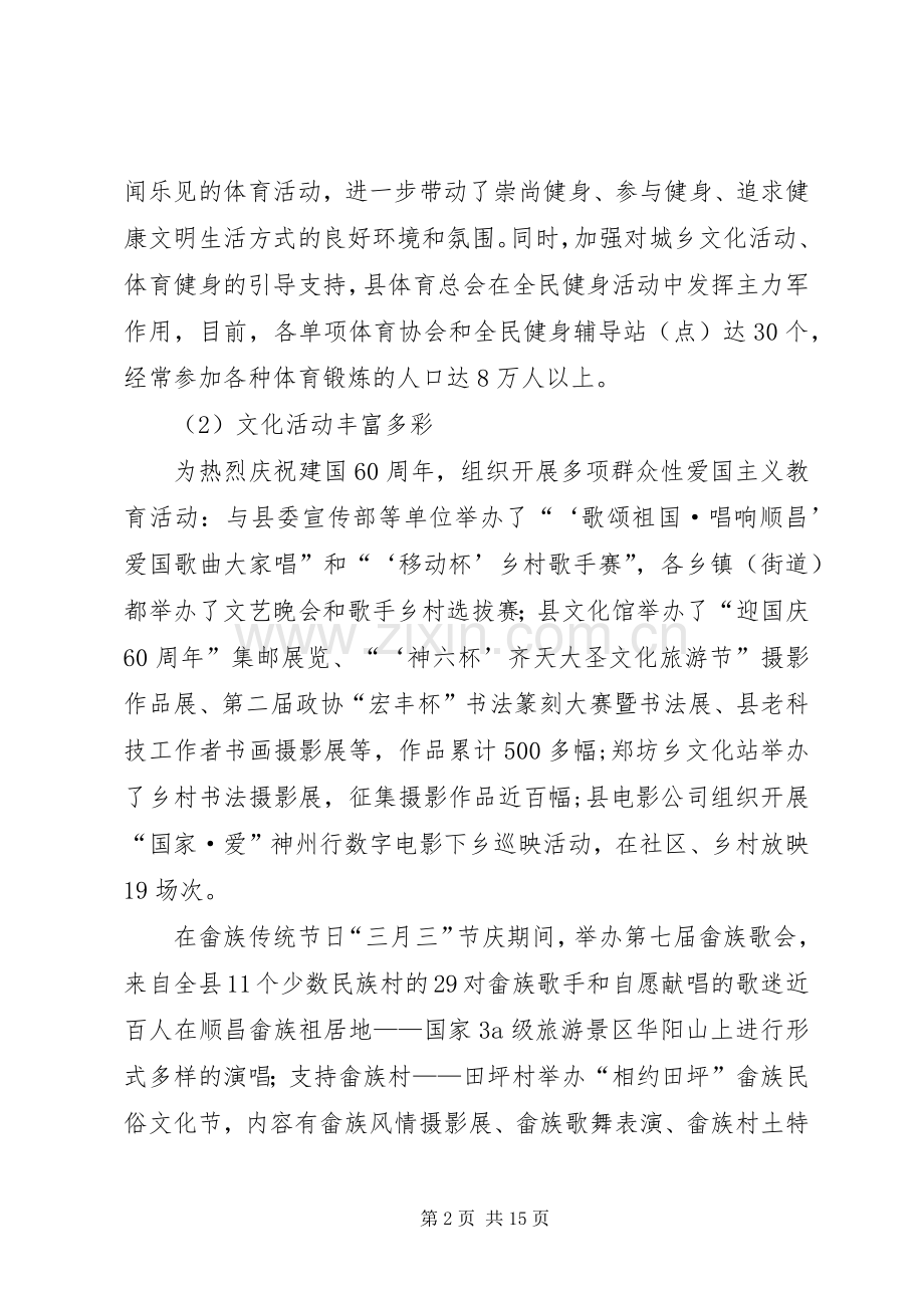县文化体育局工作总结与工作思路 .docx_第2页
