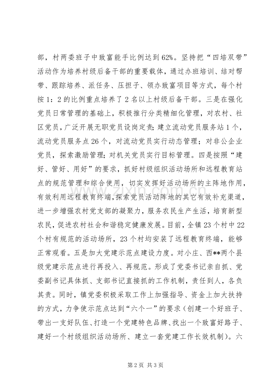 党建“六种模式”工作总结 .docx_第2页