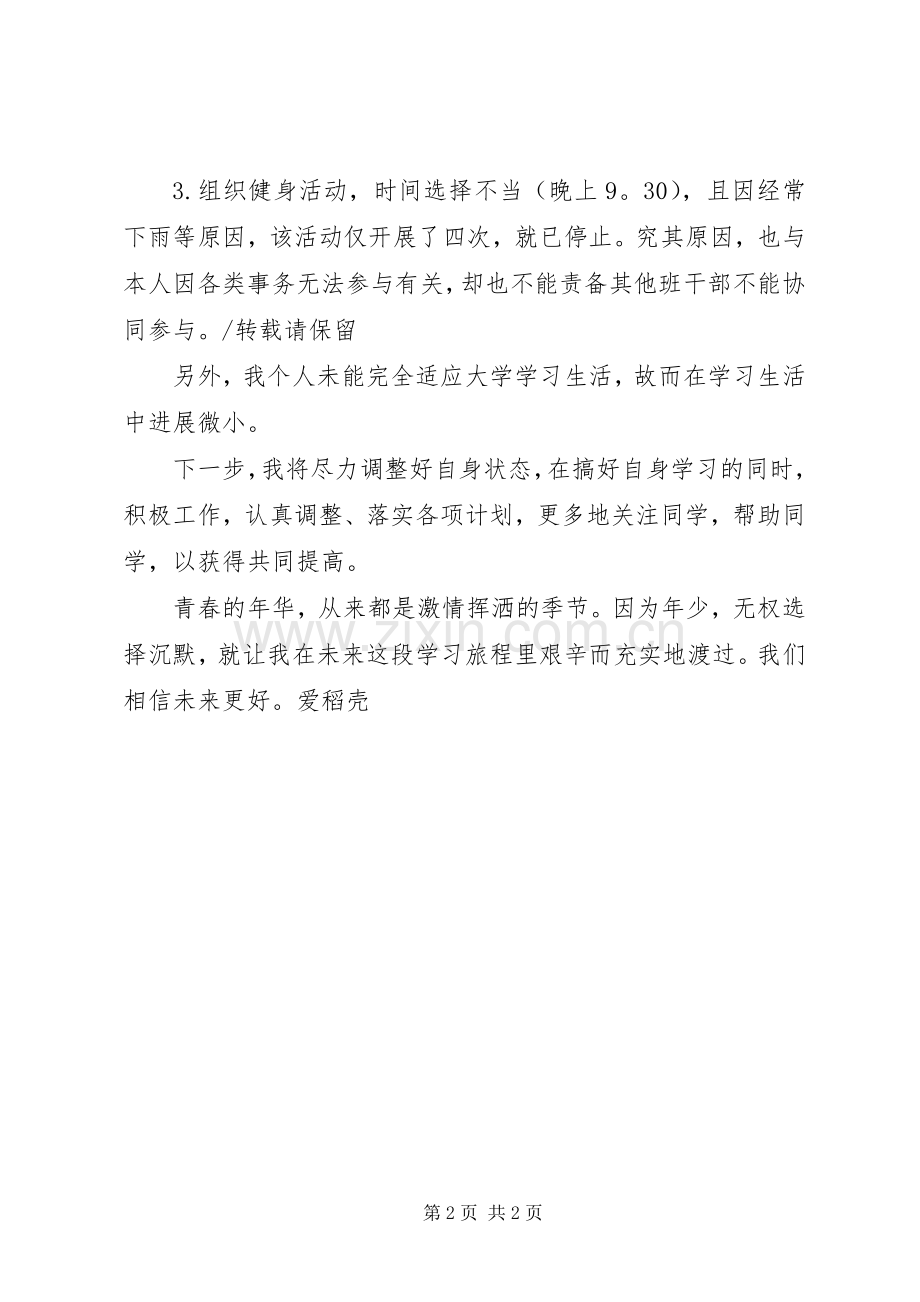 学习委员工作总结 .docx_第2页