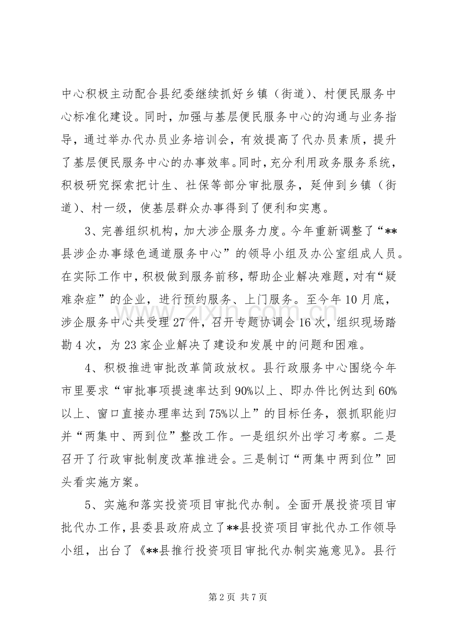 县行政服务中心年终总结 .docx_第2页