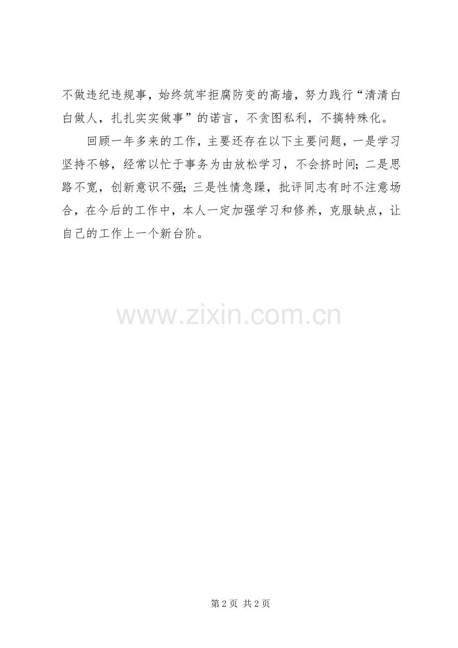 20XX年区城管执法局局长个人工作总结范文.docx_第2页
