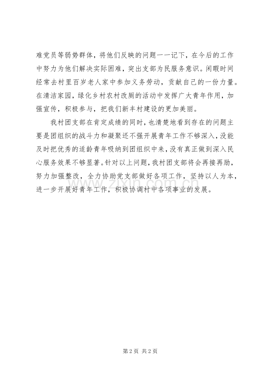 XX年团支部半年工作总结范文 .docx_第2页