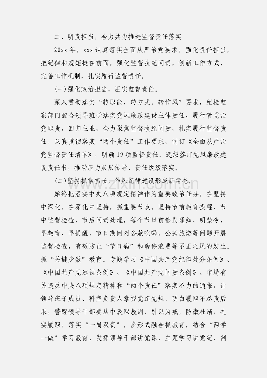 个人履职情况和廉洁自律情况述责述职报告.docx_第2页