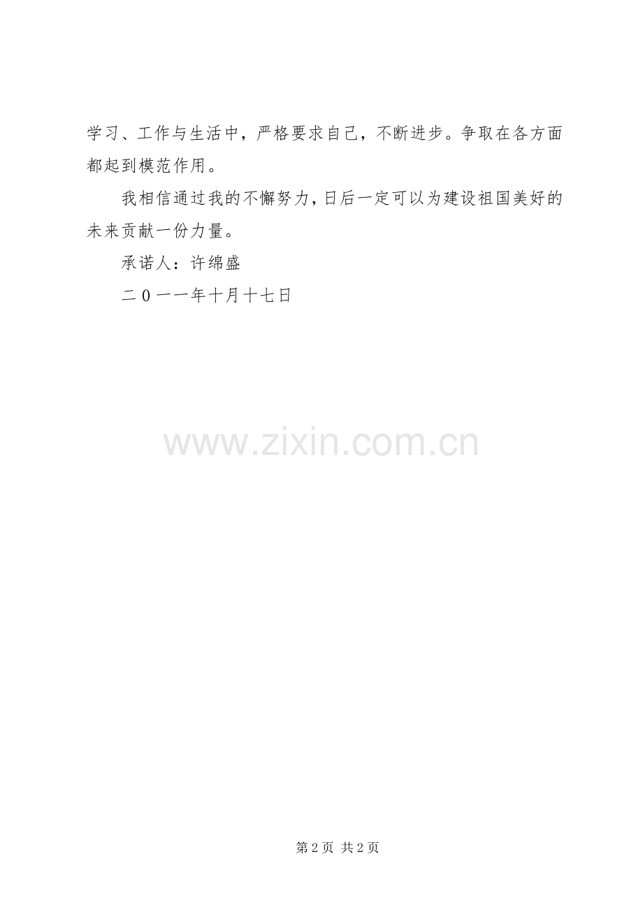 《我的期货十五年总结》许盛 .docx_第2页