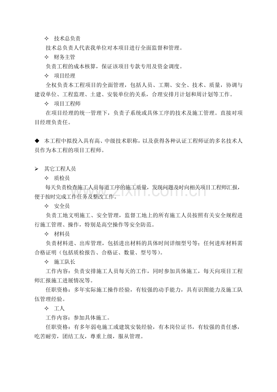 施工组织计划(13页).doc_第2页