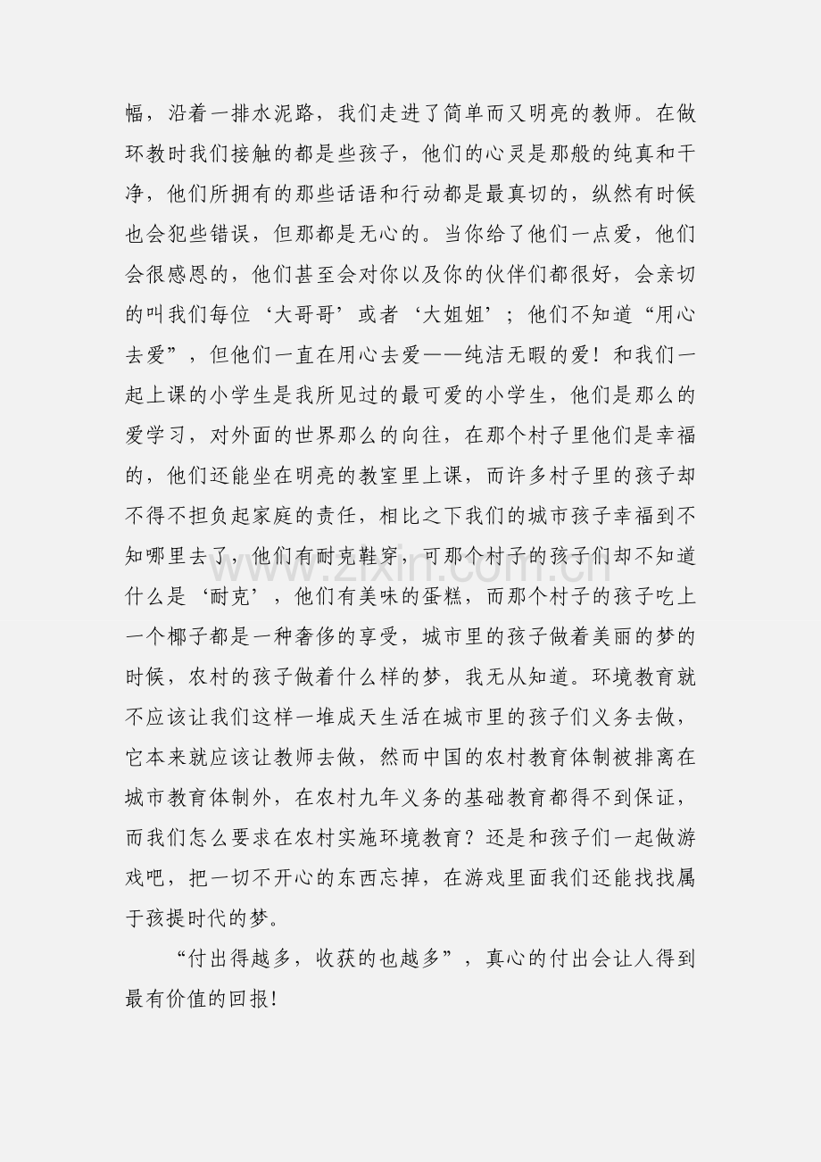 东北林业大学暑期社会实践.docx_第2页