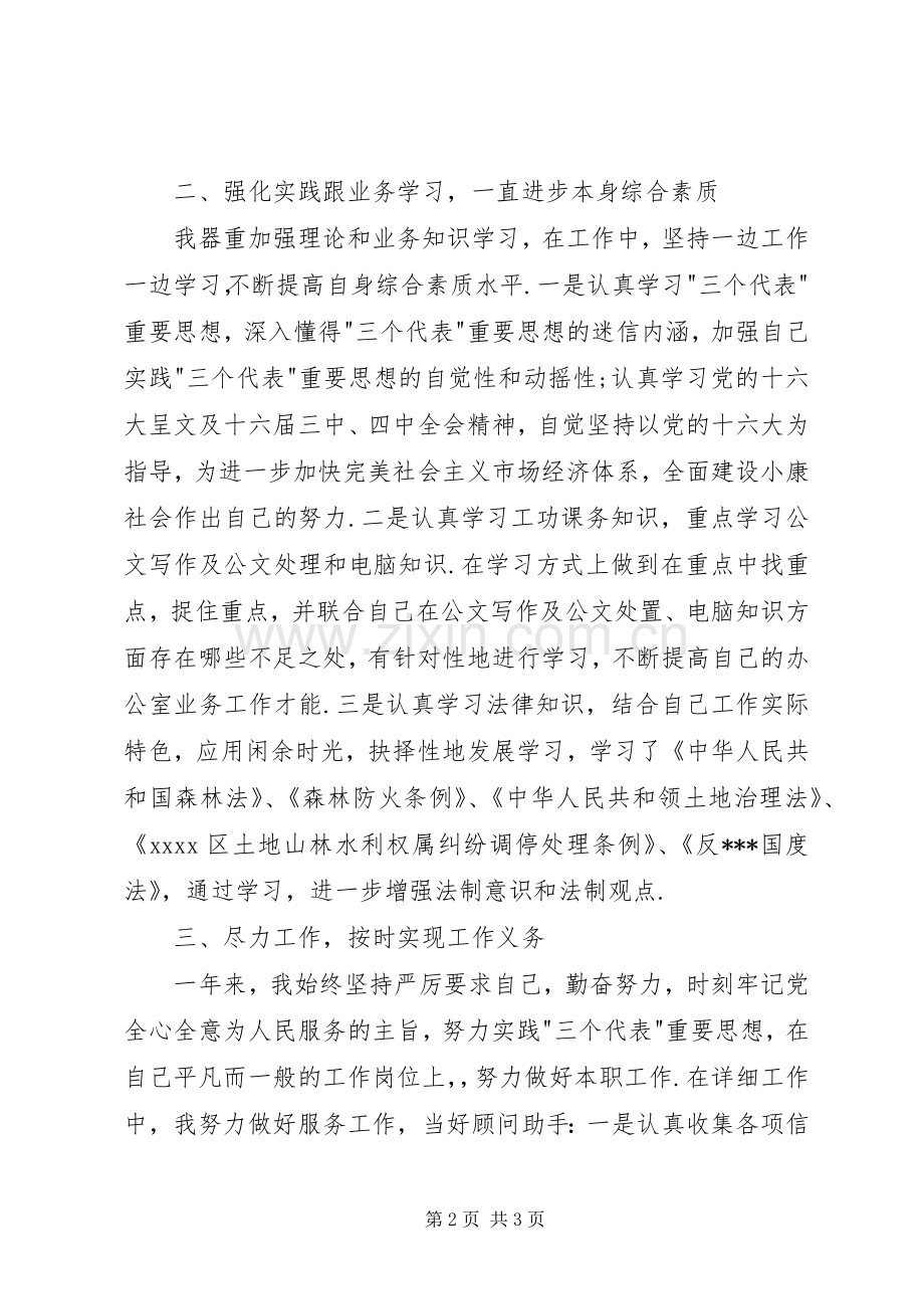 公务员年度考核个人总结范例 .docx_第2页