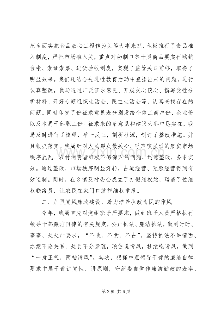 工商局年纪检监察工作半年总结 .docx_第2页