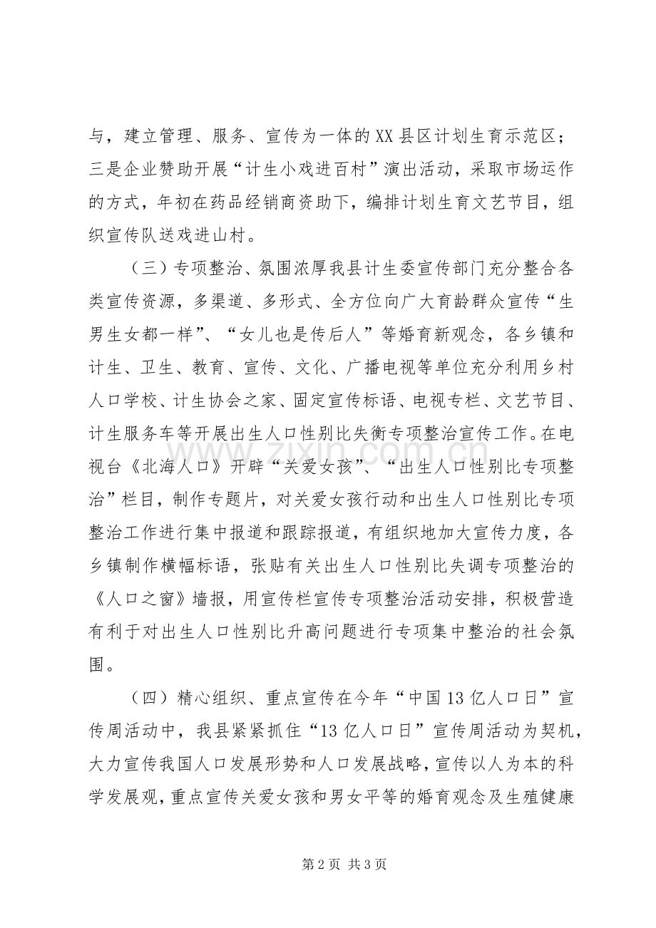 县委计生教育总结与XX年工作打算 .docx_第2页