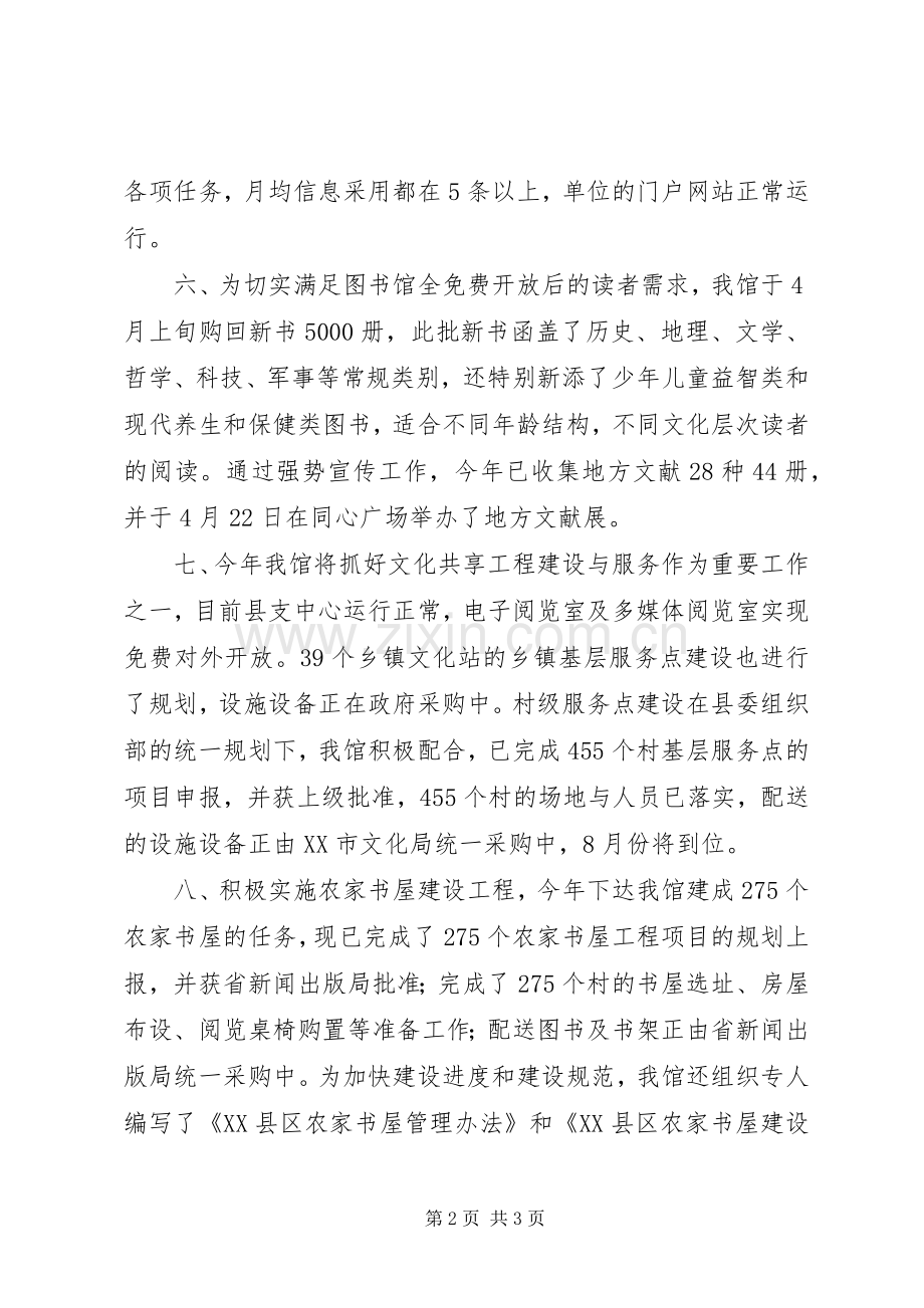 图书馆上半年工作总结 .docx_第2页