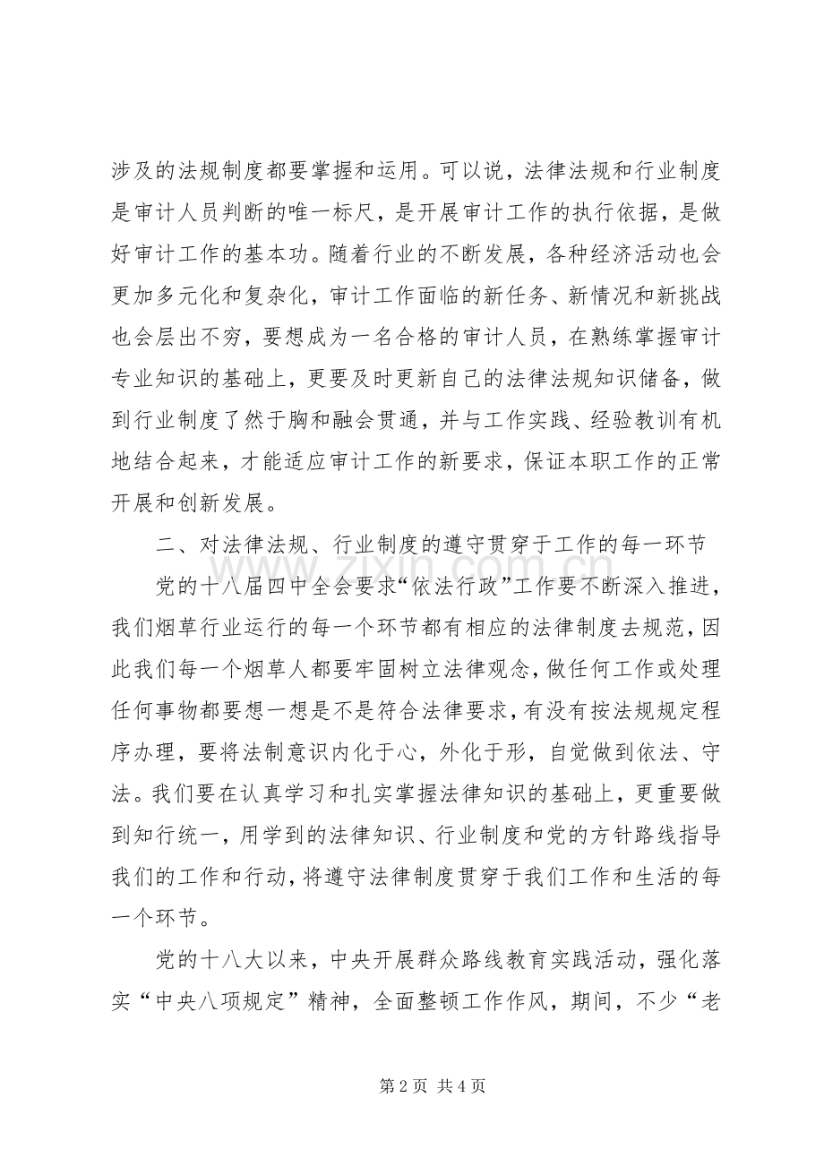 法律法规学习体会.docx_第2页