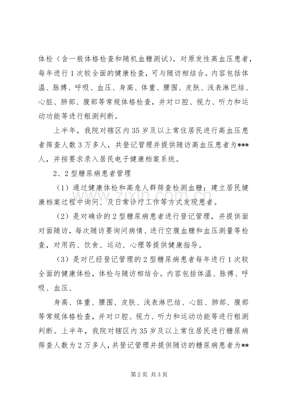 202X年慢病管理工作总结1.docx_第2页