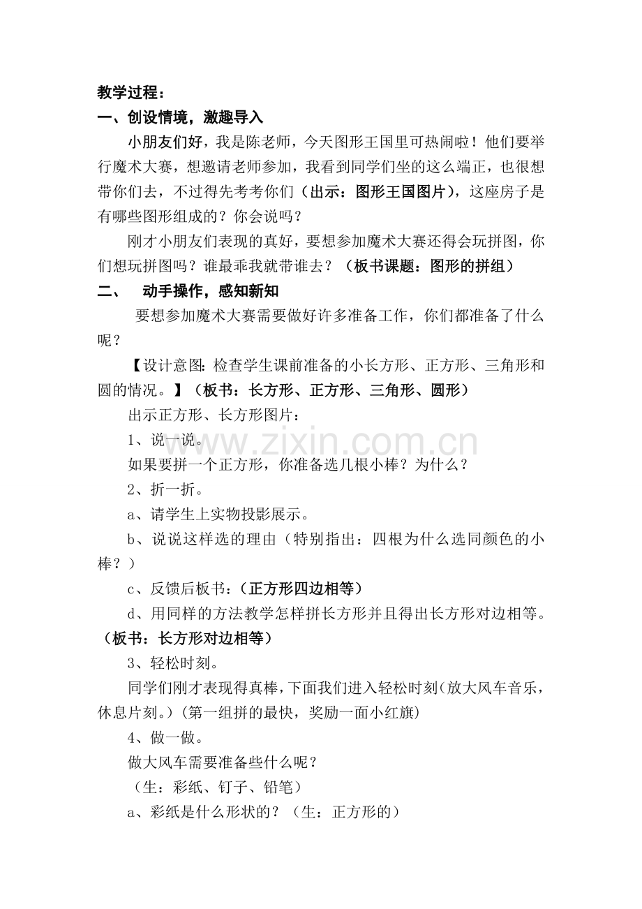 小学数学人教一年级《图形的拼组》.doc_第2页