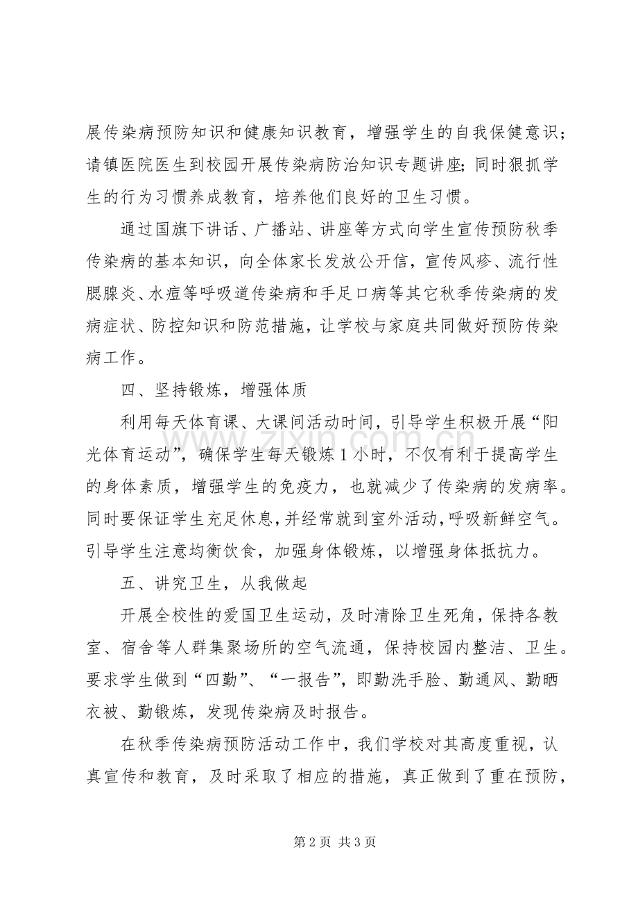 传染病防控学习小结 .docx_第2页