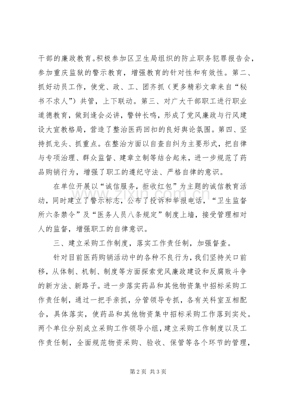 医疗服务自查自纠工作小结 .docx_第2页